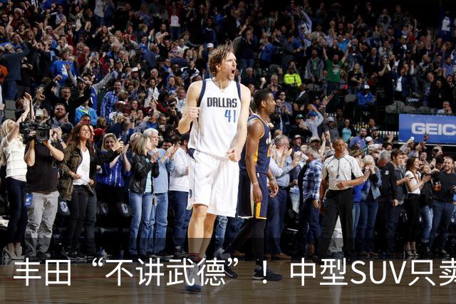 丰田“不讲武德”！中型SUV只卖11.38万，高配630km续航+激光雷达