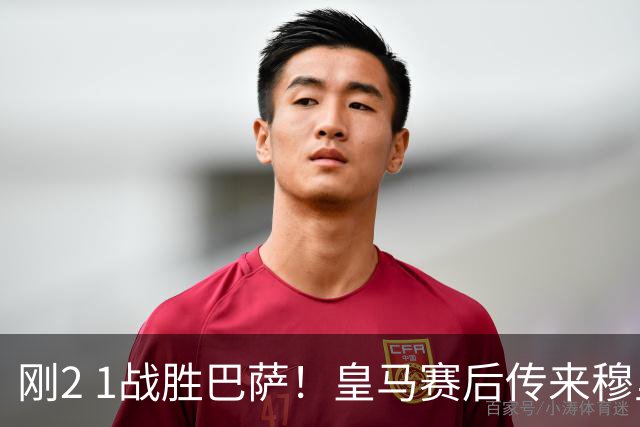 刚2 1战胜巴萨！皇马赛后传来穆里尼奥的消息，姆巴佩讲得很实在