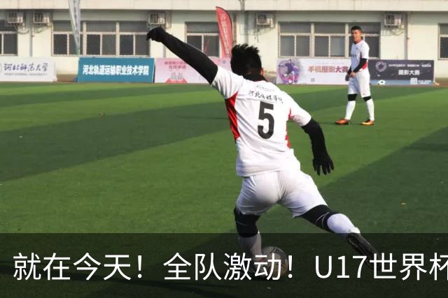就在今天！全队激动！U17世界杯，中国女足4 3晋级8强，门将两扑点球