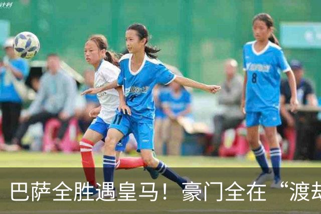 巴萨全胜遇皇马！豪门全在“渡劫”，意甲这夜，谁能杀出重围？
