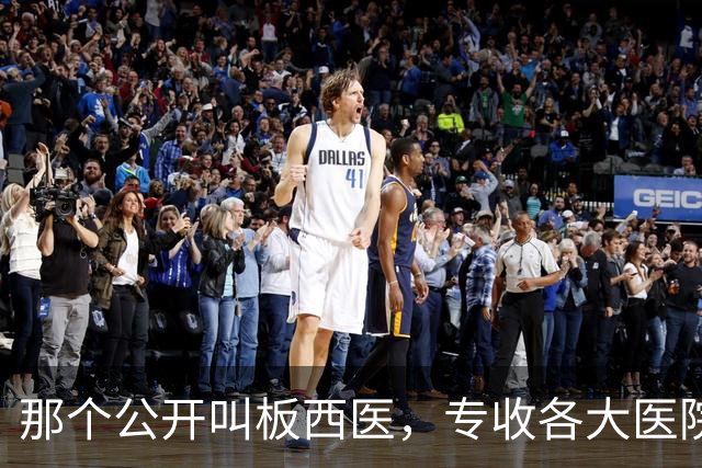 那个公开叫板西医，专收各大医院不收的癌症病人的老中医，今咋样